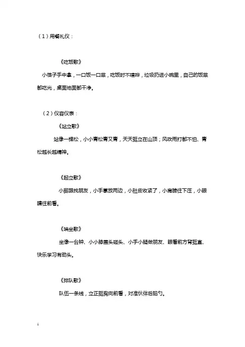 礼仪歌曲