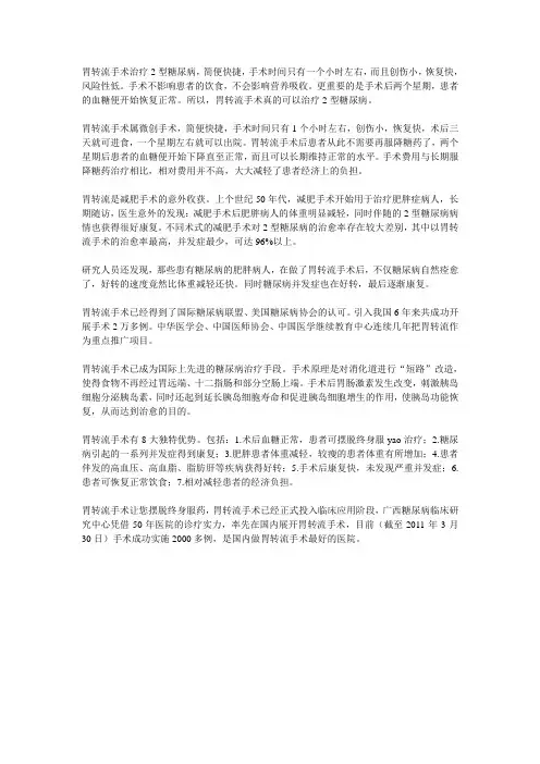 手术真的可以治疗2型糖尿病