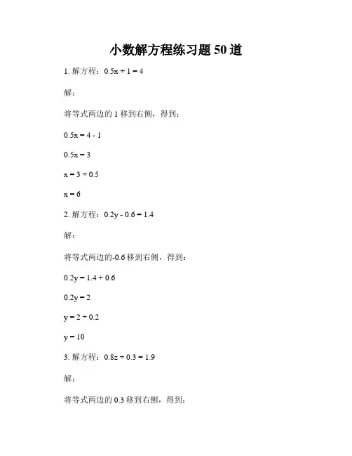 小数解方程练习题50道