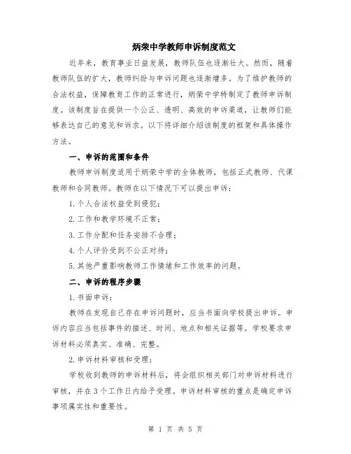 炳荣中学教师申诉制度范文（二篇）
