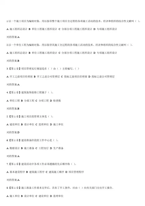 工程项目施工组织在线作业答案
