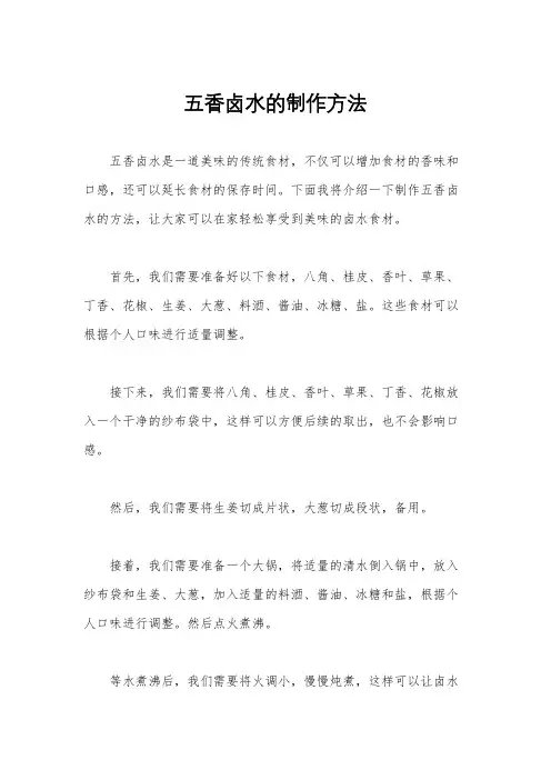 五香卤水的制作方法