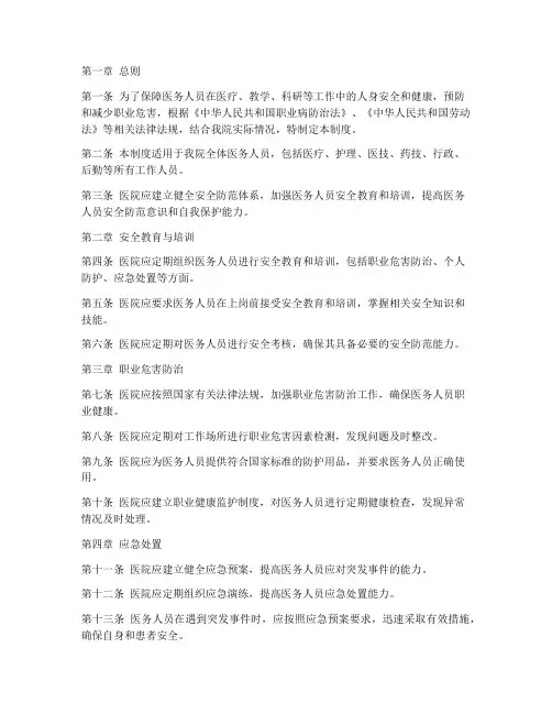 医院医务人员安全防范管理制度
