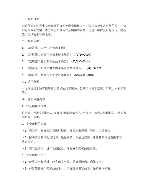 安全爬梯需要专项方案