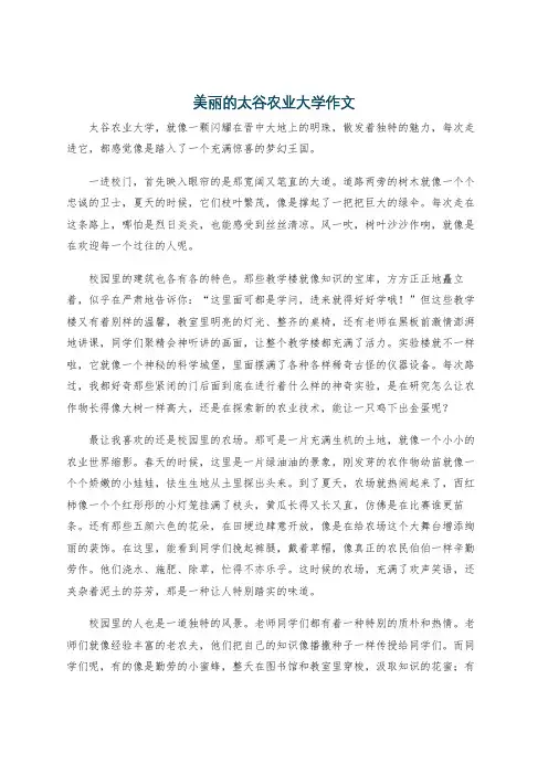美丽的太谷农业大学作文
