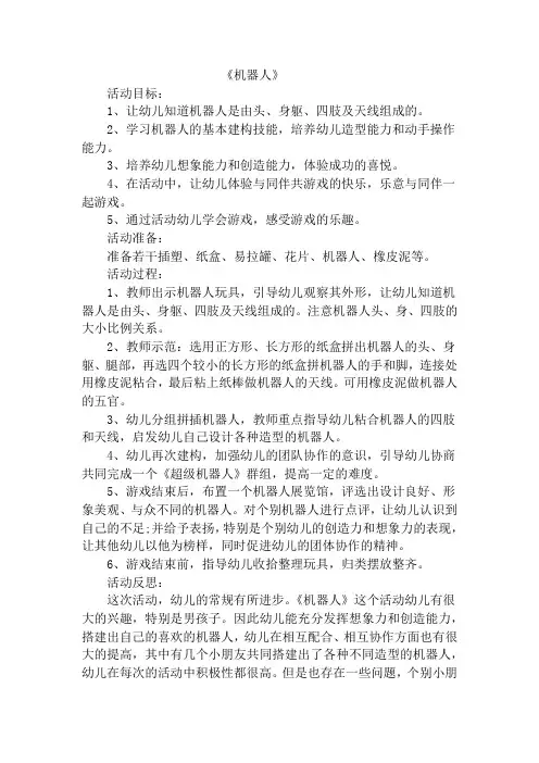 幼儿园中班游戏教案及教学反思3篇