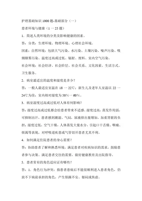 事业单位护士考试护理专业基础知识试题及答案讲解