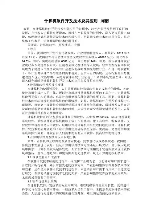计算机软件开发技术及其应用   刘丽