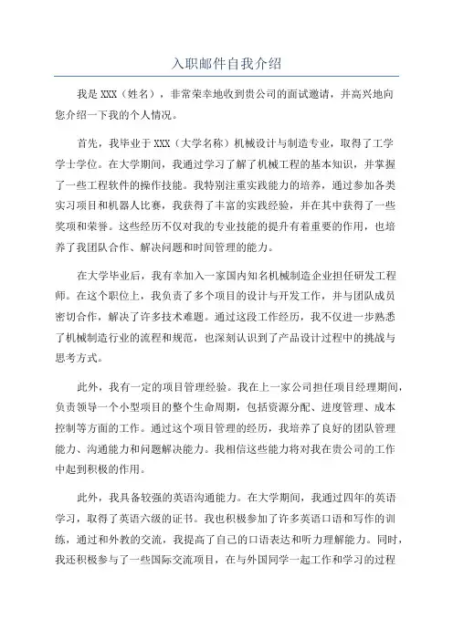 入职邮件自我介绍