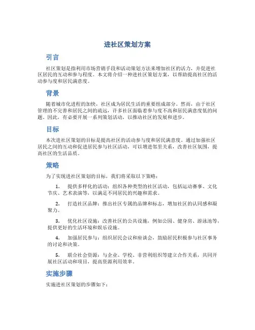 进社区策划方案