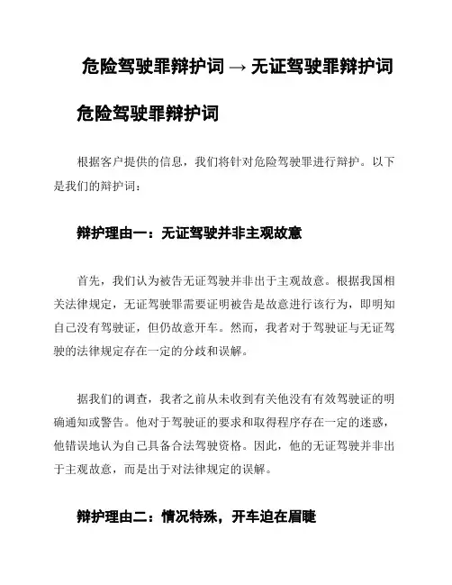 危险驾驶罪辩护词 → 无证驾驶罪辩护词