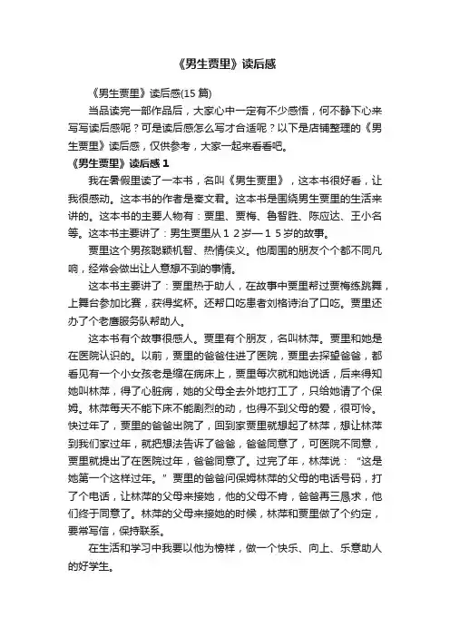 《男生贾里》读后感