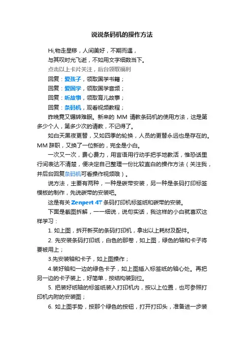 说说条码机的操作方法