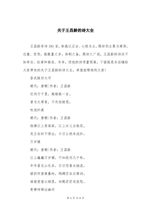 关于王昌龄的诗大全