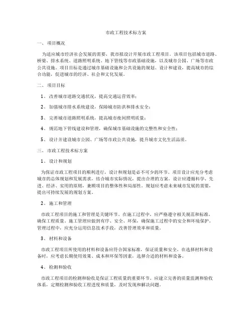 市政工程技术标方案
