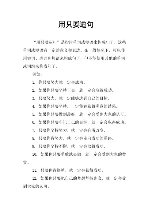 用只要造句