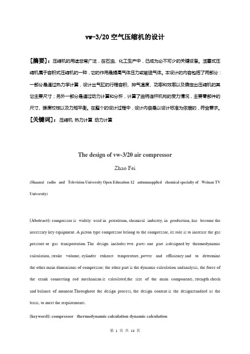 vw-320空气压缩机的设计报告