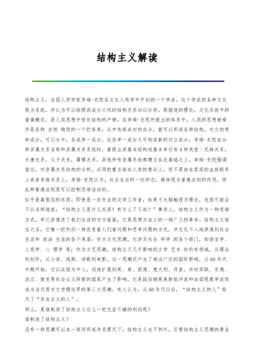 结构主义解读