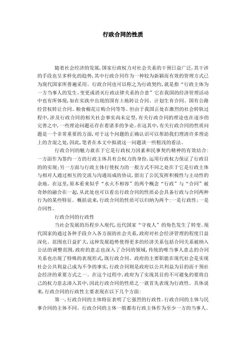 行政合同的性质