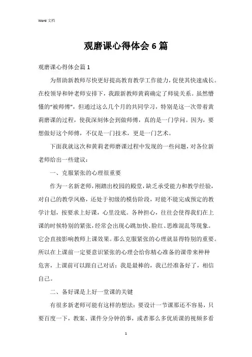 观磨课心得体会6篇