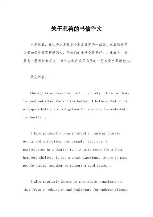 关于慈善的书信作文