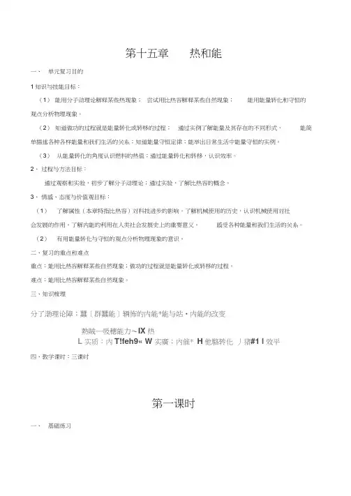 中考物理总复习第十五章热和能