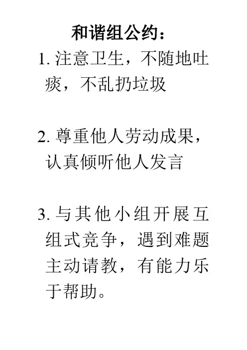 小组公约集合