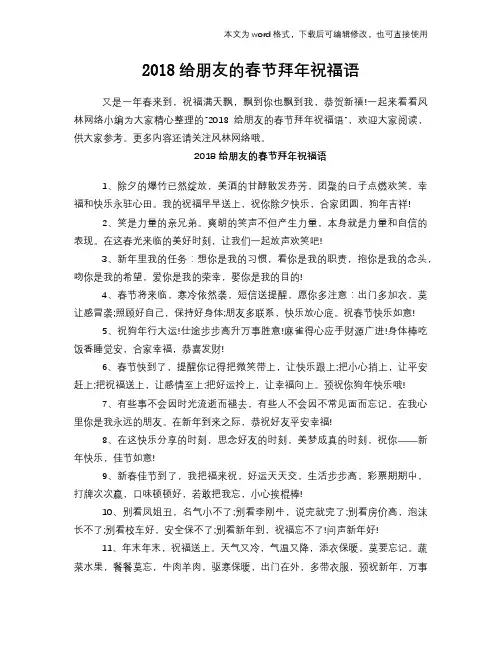 2018给朋友的春节拜年祝福语学习