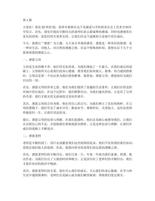 家长会学生发言稿_感恩(3篇)