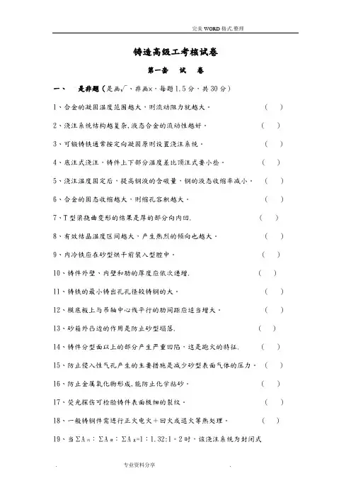 铸造高级工考核试题和答案解析