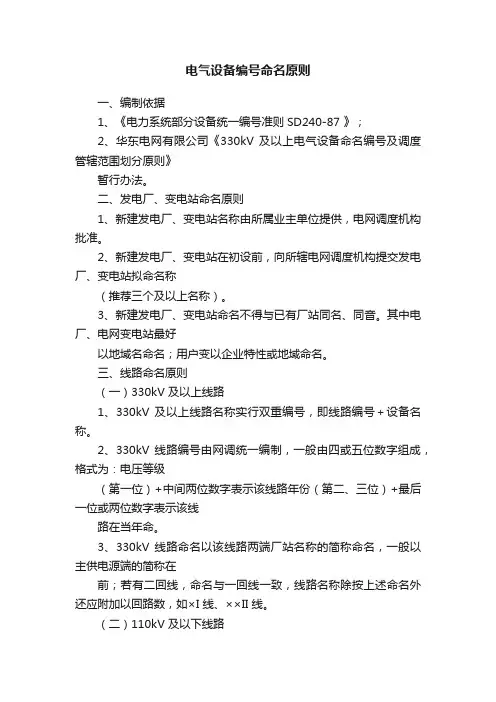 电气设备编号命名原则