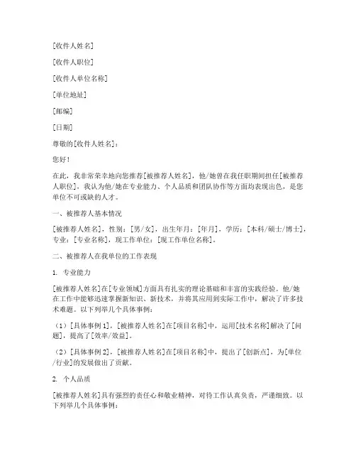 推荐信格式_字体