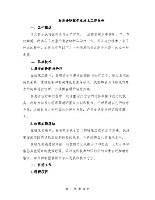 医师评职称专业技术工作报告