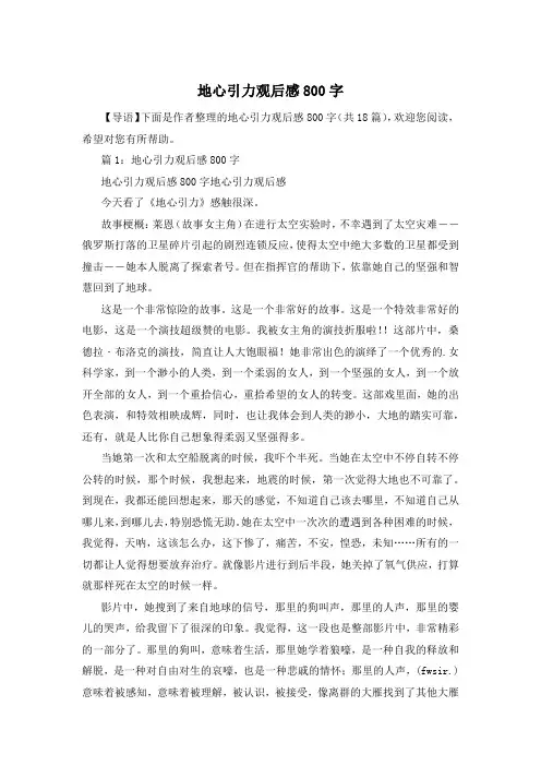 地心引力观后感800字