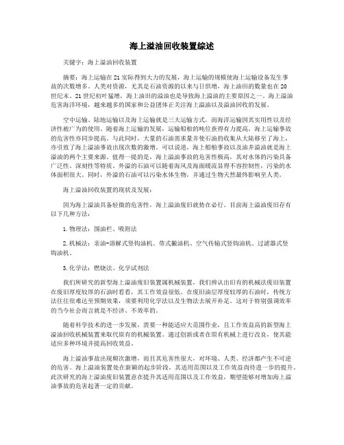 海上溢油回收装置综述