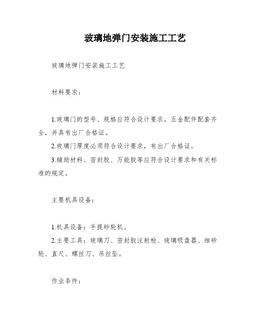 玻璃地弹门安装施工工艺