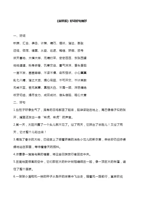 《森林报》好词好句摘抄