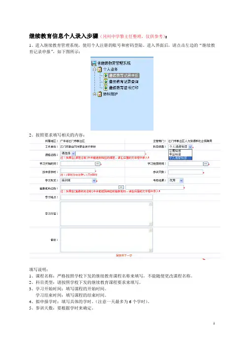 继续教育信息个人录入步骤