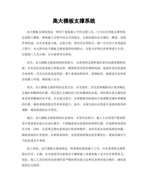 高大模板支撑系统
