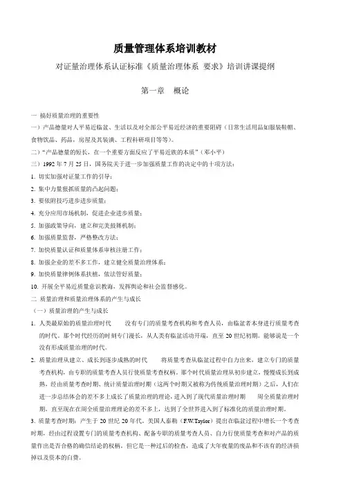 质量管理体系培训教材