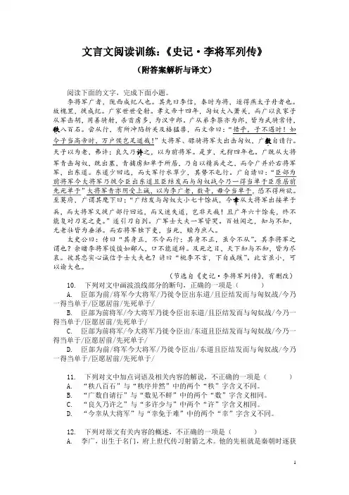 文言文阅读训练：《史记-李将军列传》(附答案解析与译文)