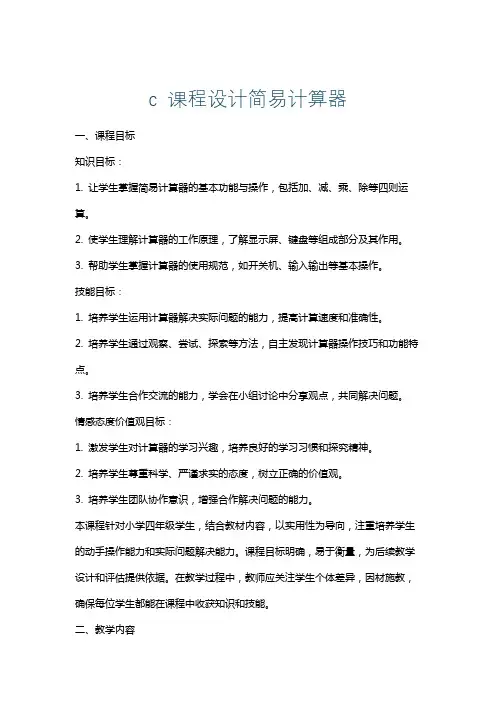 c课程设计简易计算器