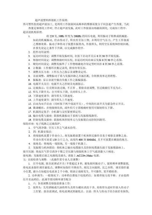 超声波塑料焊接机工作原理：