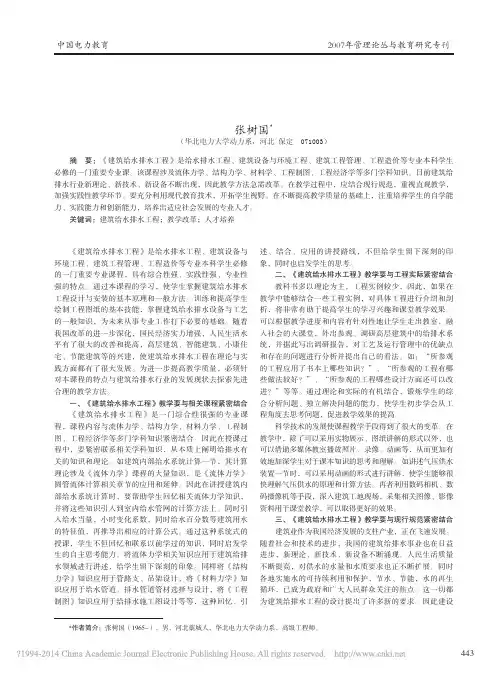 _建筑给水排水工程_课程教学改革探讨_张树国