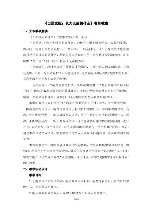 (统编版)部编版二年级语文下册第三单元《口语交际：长大以后做什么》名师教案