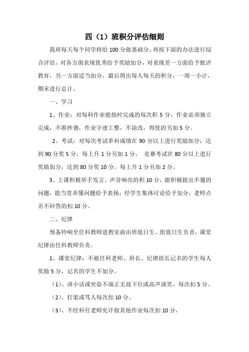 六一班组积分细则