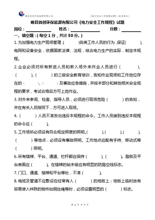 安规试题机务班组级答案
