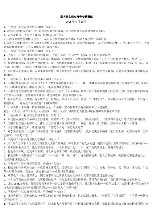 高考语文标点符号专项练习题及答案详解