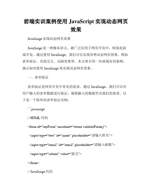 前端实训案例使用JavaScript实现动态网页效果