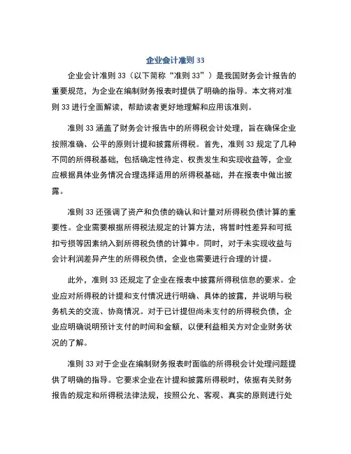 企业会计准则33